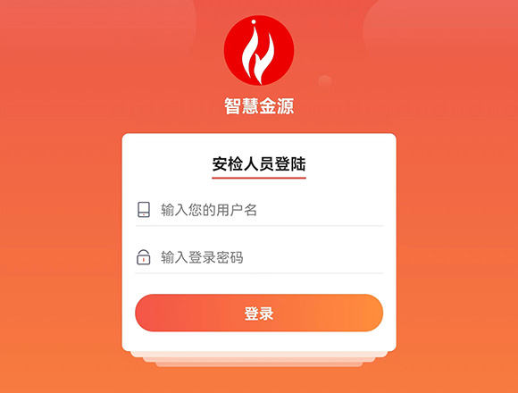 金源燃气入户安检小程序